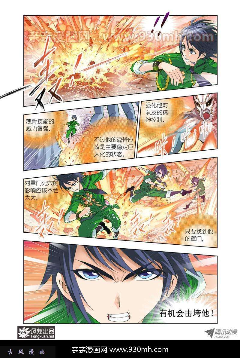 斗罗大陆第93话 迎战象甲(下)