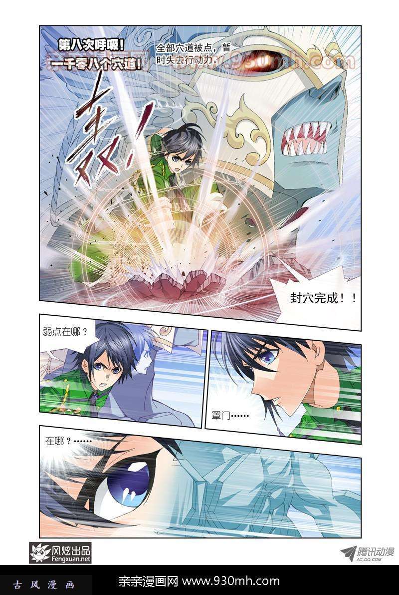 斗罗大陆第93话 迎战象甲(下)