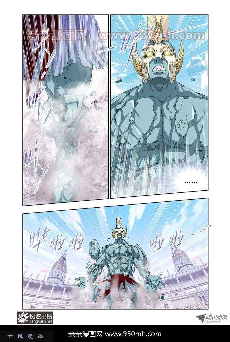 斗罗大陆第93话 迎战象甲(下)