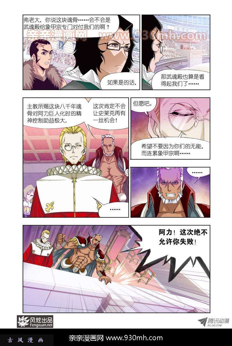 斗罗大陆第93话 迎战象甲(下)