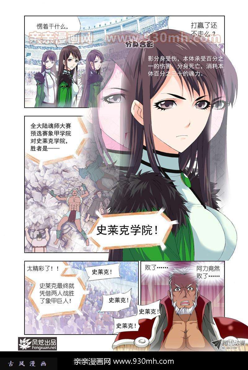 斗罗大陆第93话 迎战象甲(下)