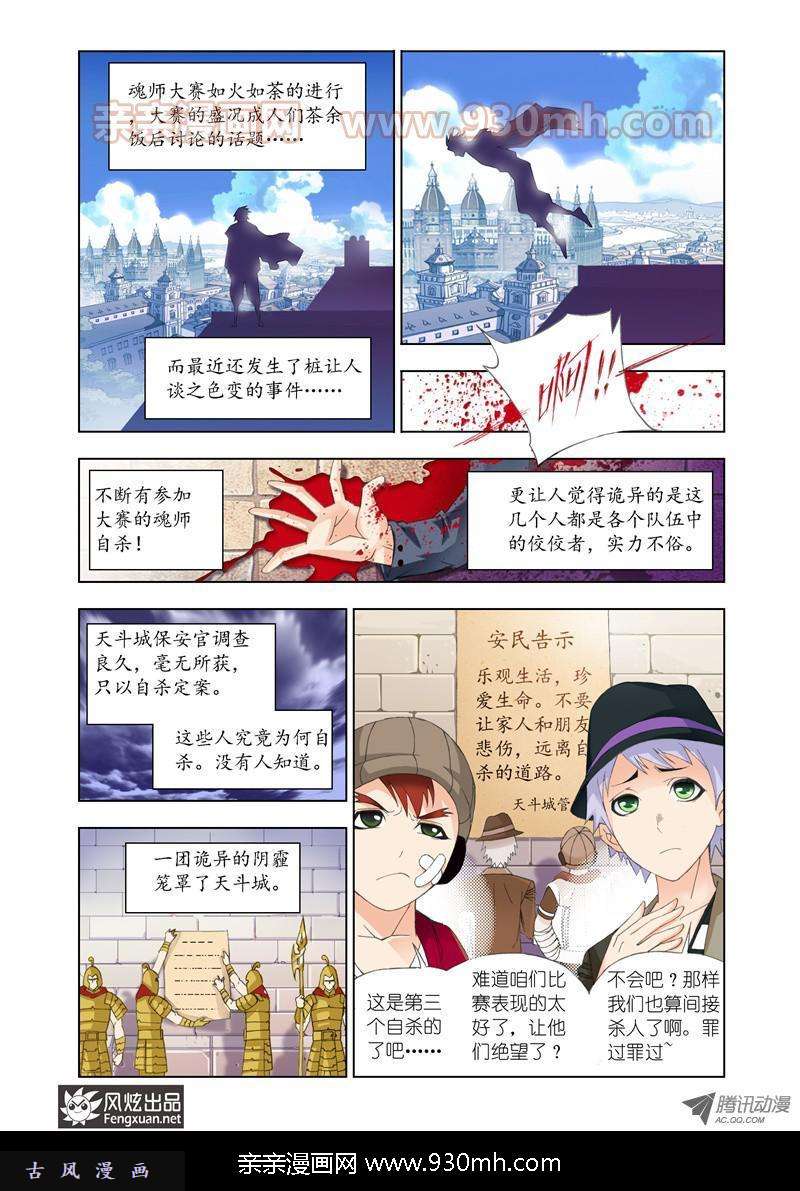 斗罗大陆第94话 幻境