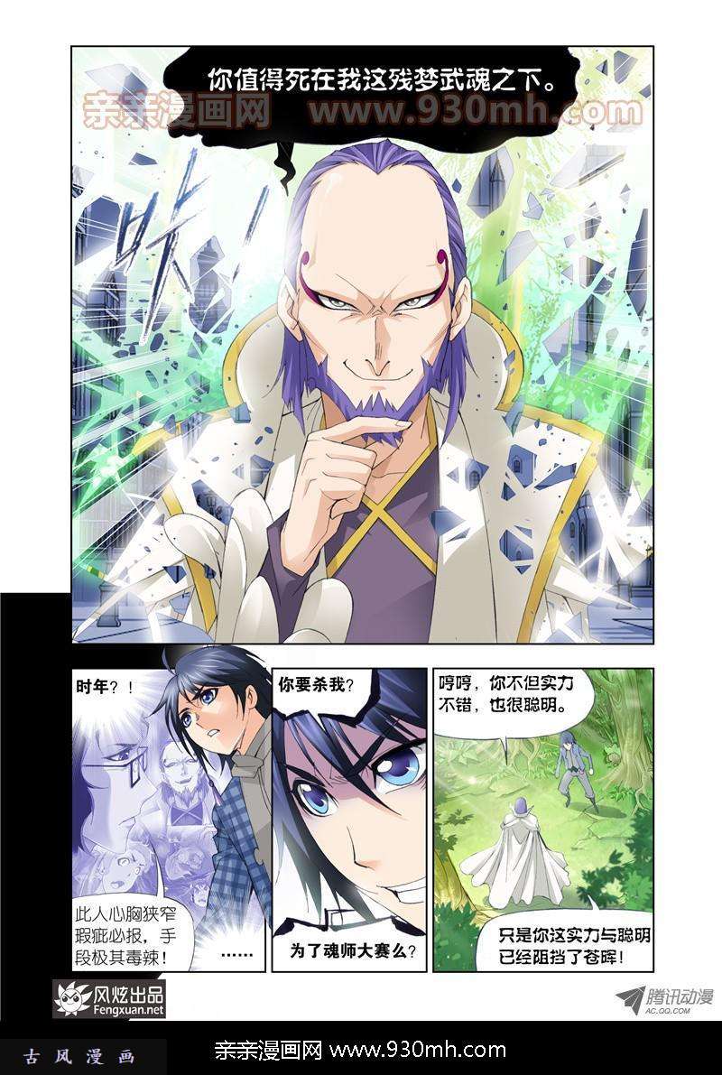 斗罗大陆第94话 幻境