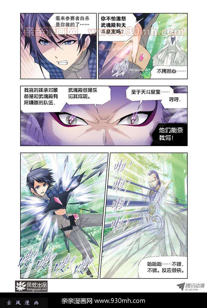 斗罗大陆第94话 幻境