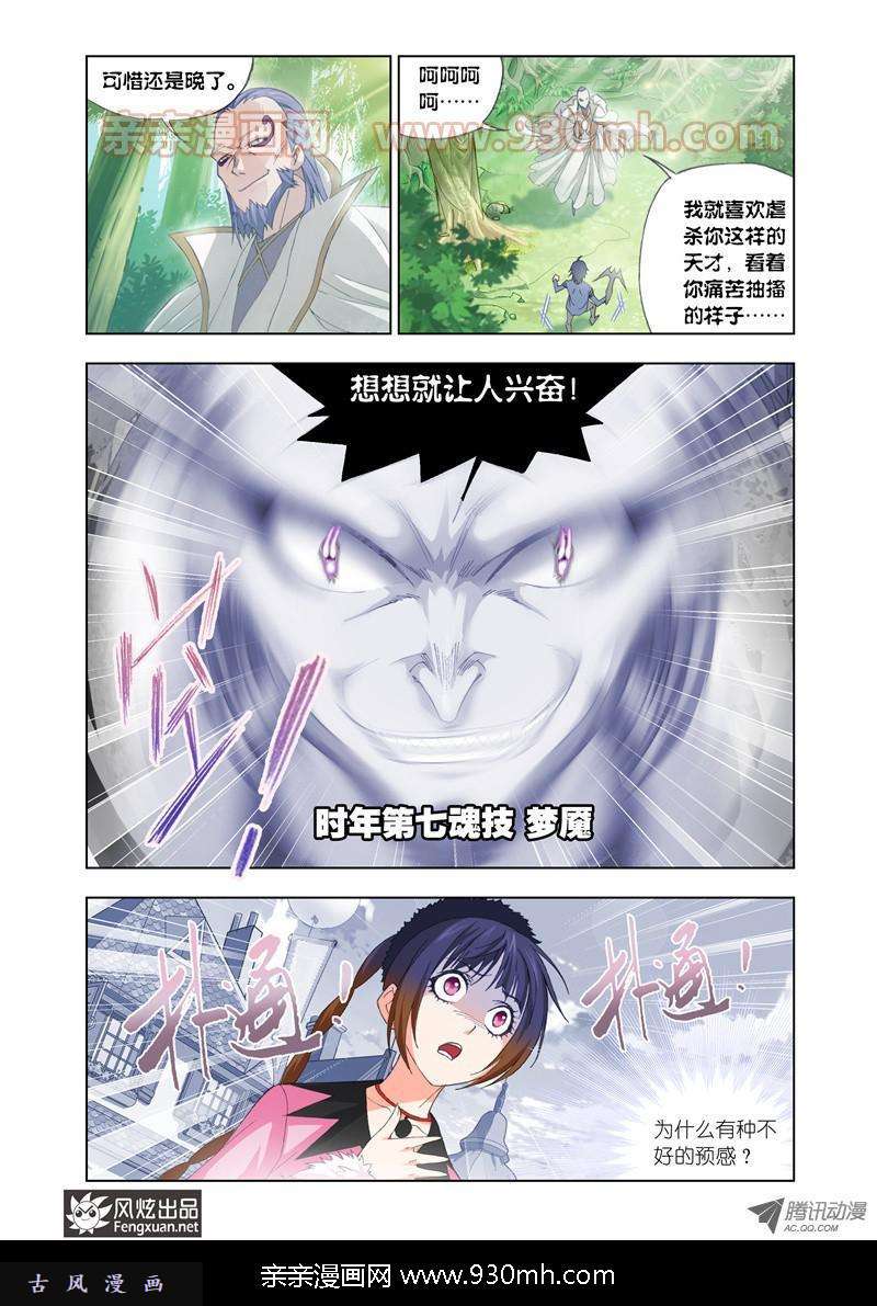 斗罗大陆第94话 幻境