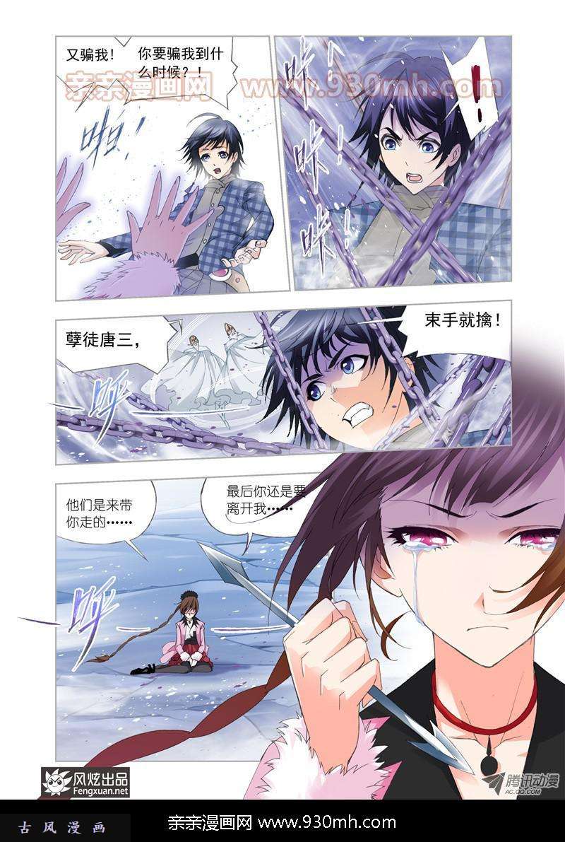斗罗大陆第94话 幻境