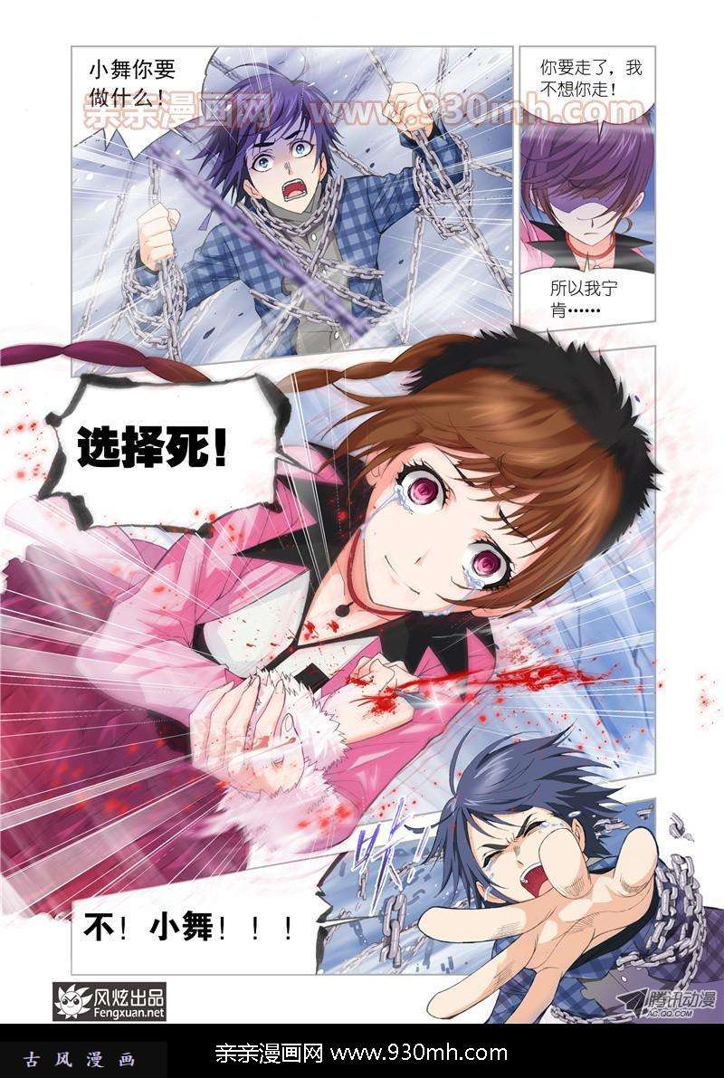 斗罗大陆第94话 幻境