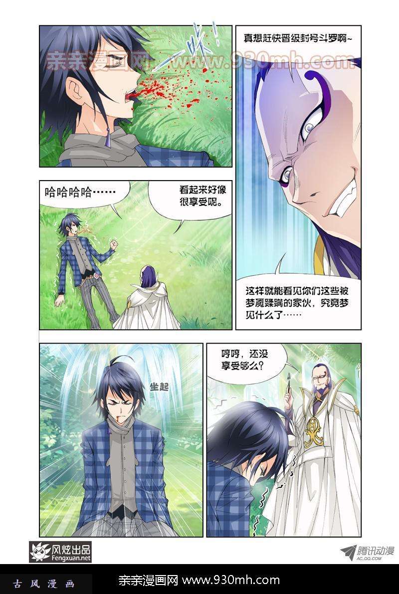 斗罗大陆第94话 幻境