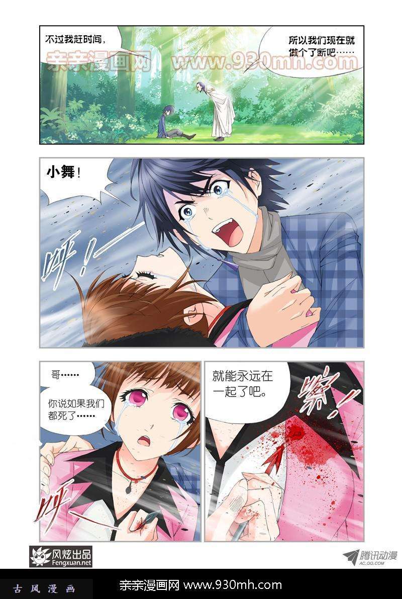 斗罗大陆第94话 幻境