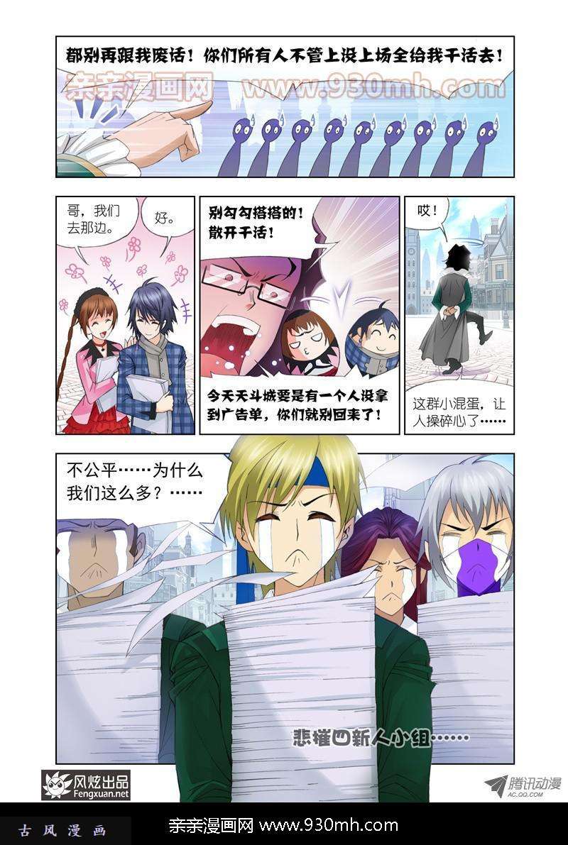 斗罗大陆第94话 幻境