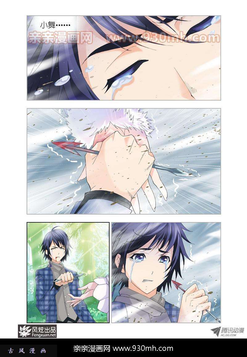 斗罗大陆第94话 幻境