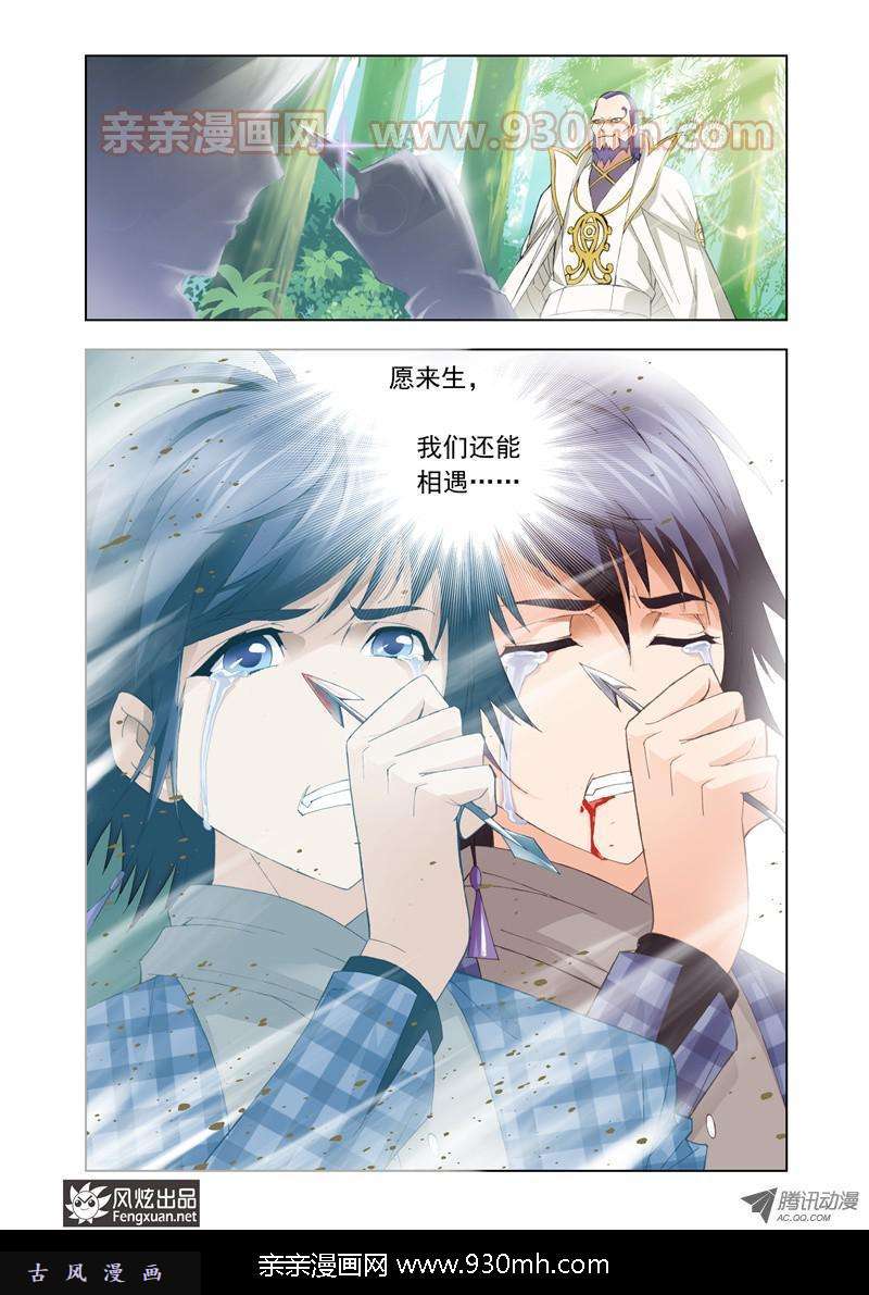 斗罗大陆第94话 幻境