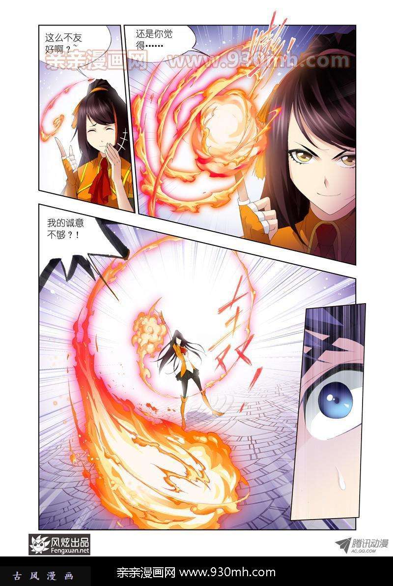 斗罗大陆第94话 幻境