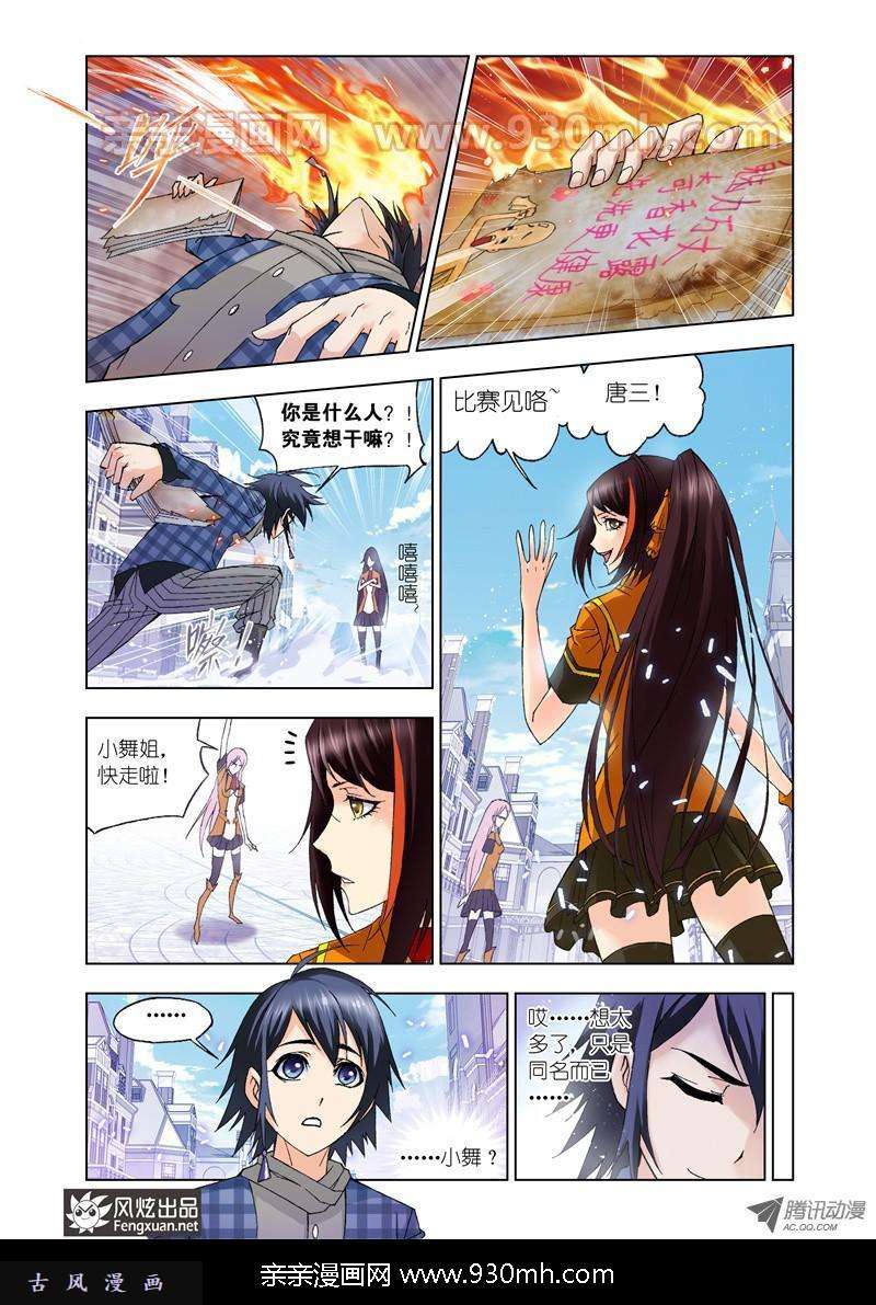 斗罗大陆第94话 幻境