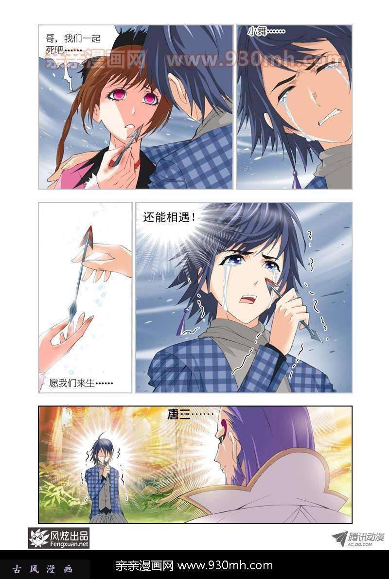 斗罗大陆第95话 头部魂骨