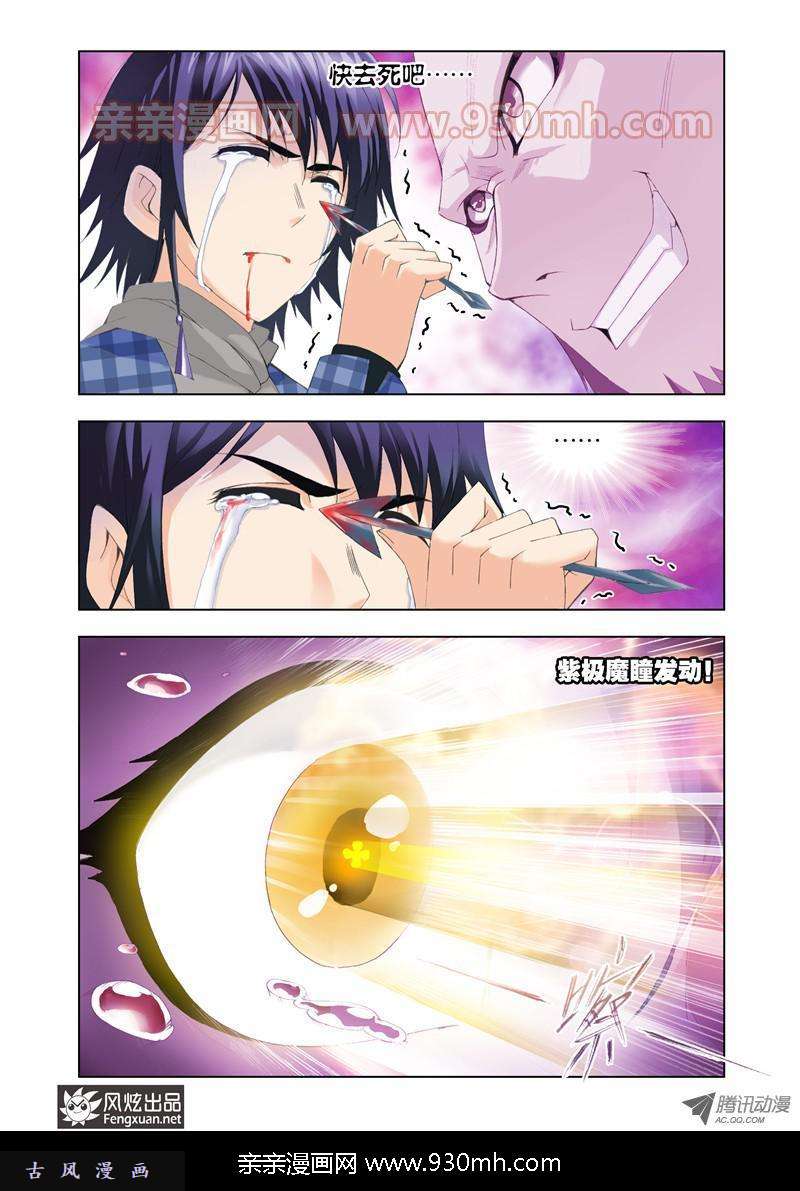 斗罗大陆第95话 头部魂骨