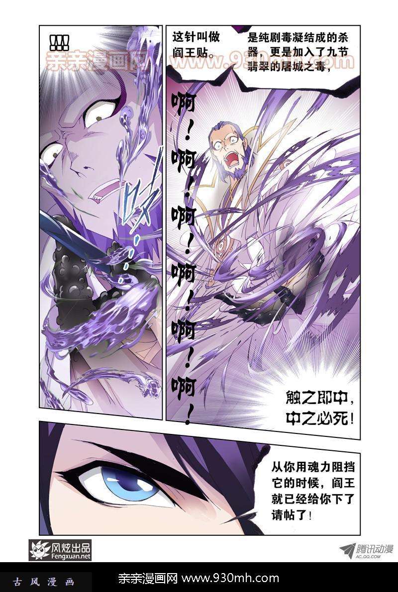 斗罗大陆第95话 头部魂骨