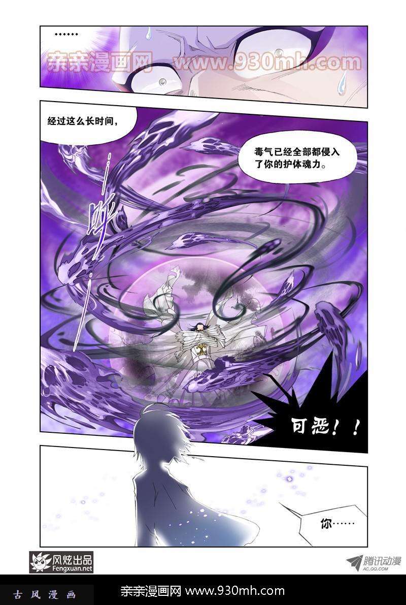斗罗大陆第95话 头部魂骨