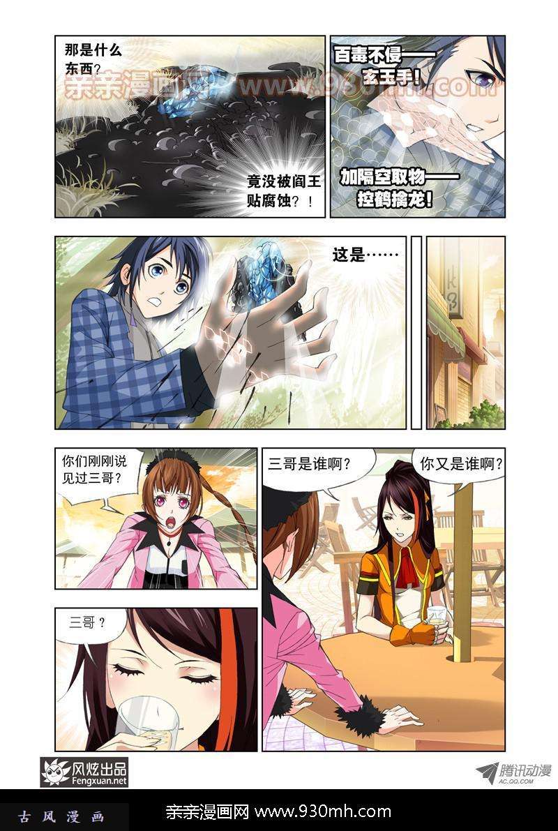 斗罗大陆第95话 头部魂骨