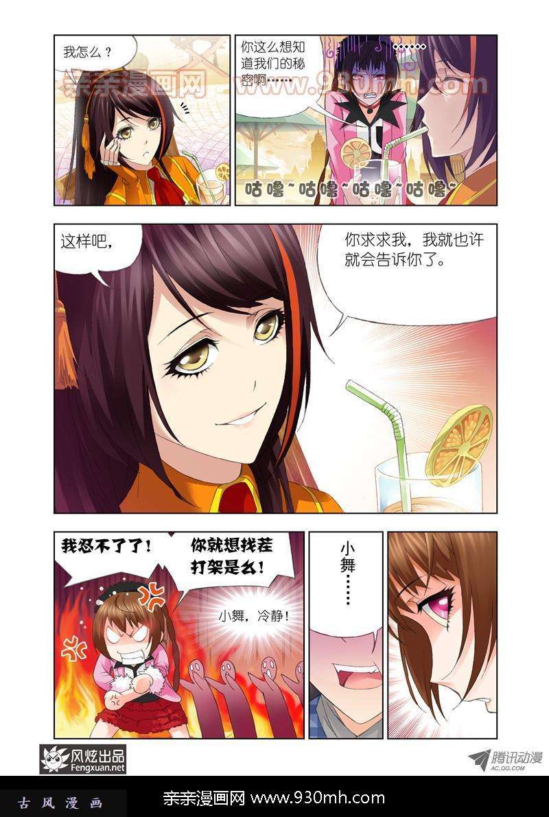 斗罗大陆第95话 头部魂骨