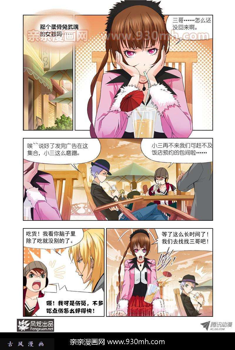 斗罗大陆第95话 头部魂骨