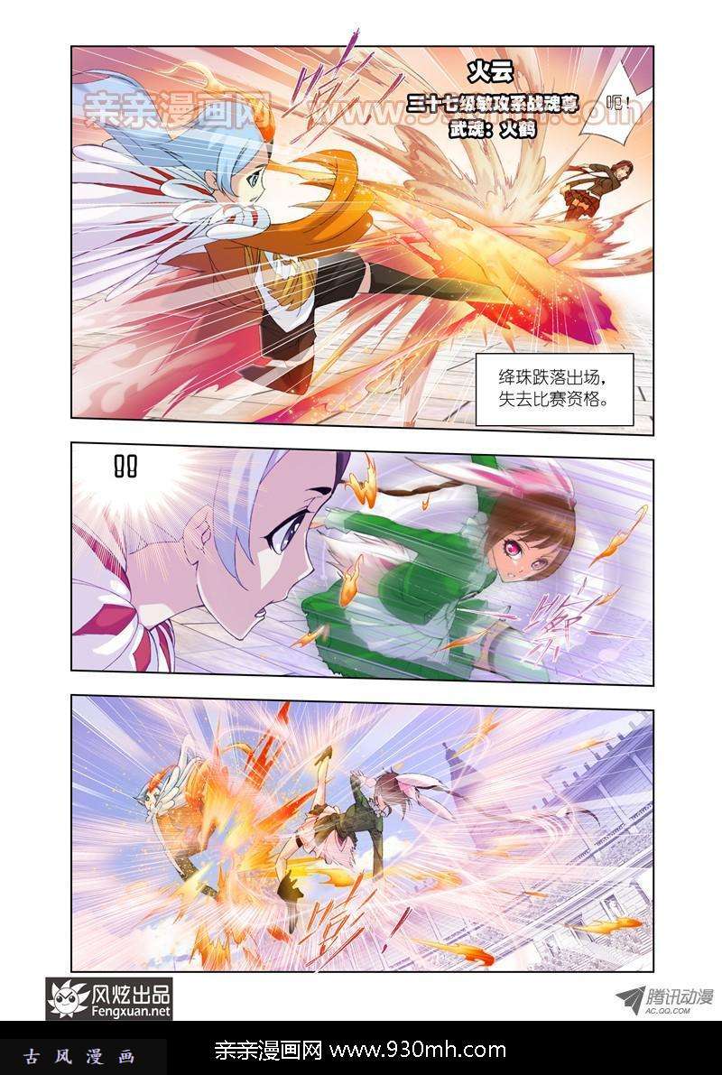 斗罗大陆第96话 迎战炽火（上）