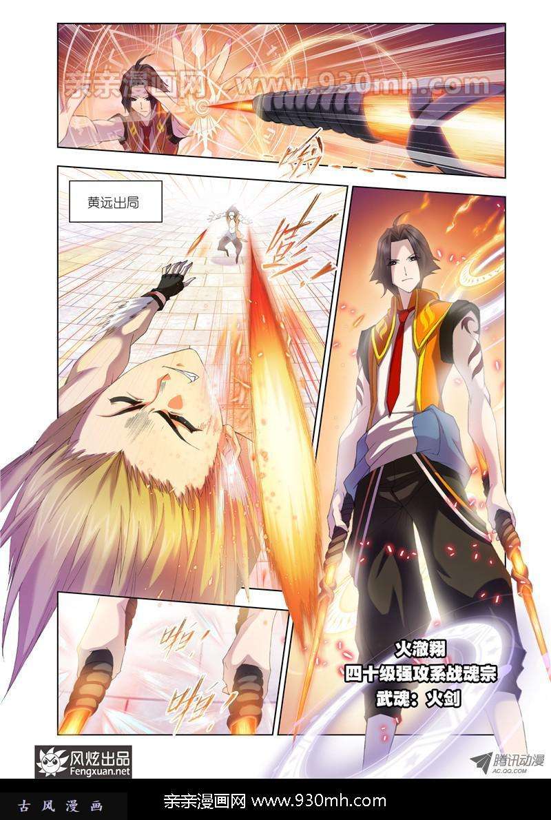 斗罗大陆第96话 迎战炽火（上）