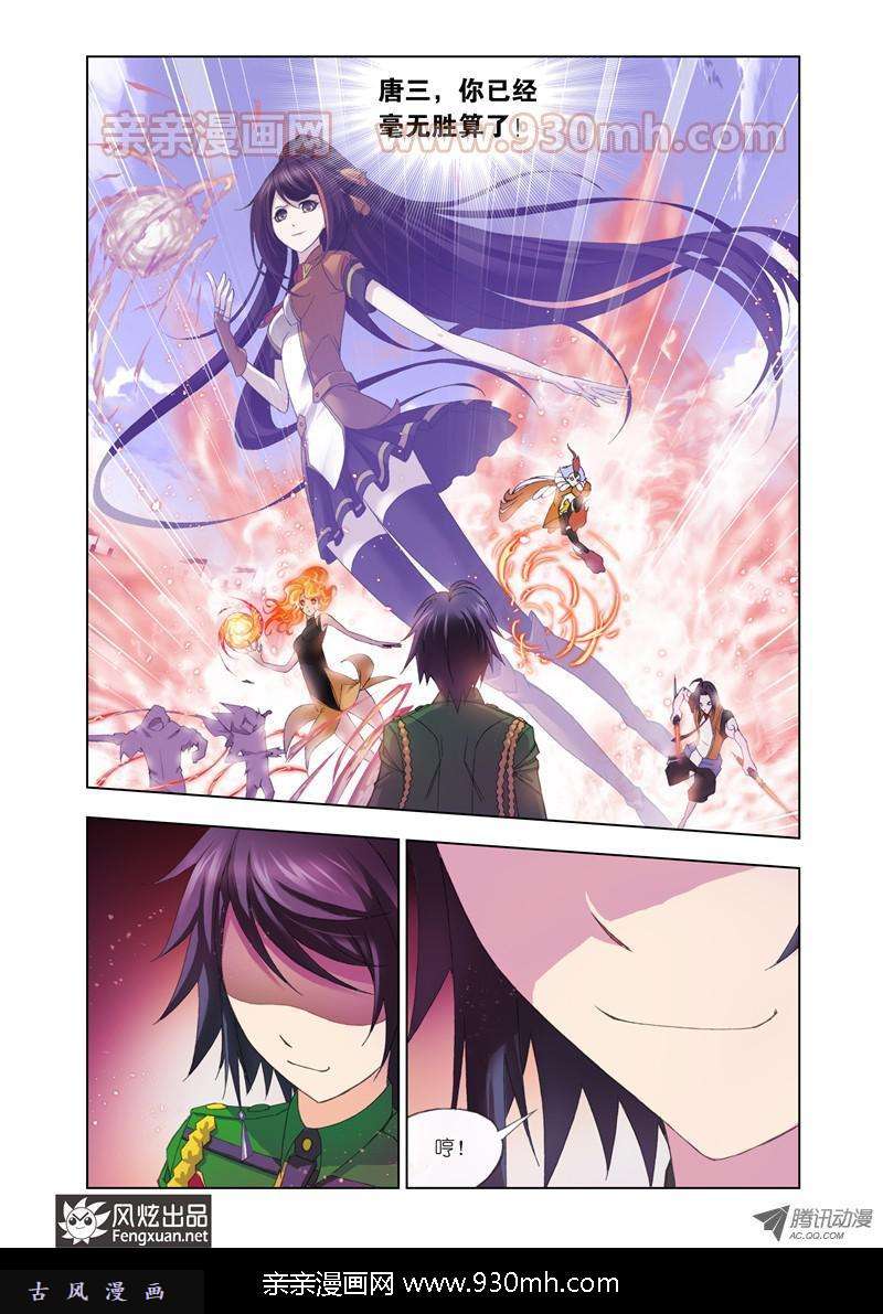 斗罗大陆第96话 迎战炽火（上）