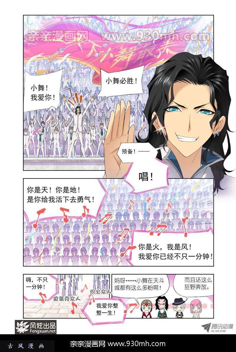 斗罗大陆第96话 迎战炽火（上）