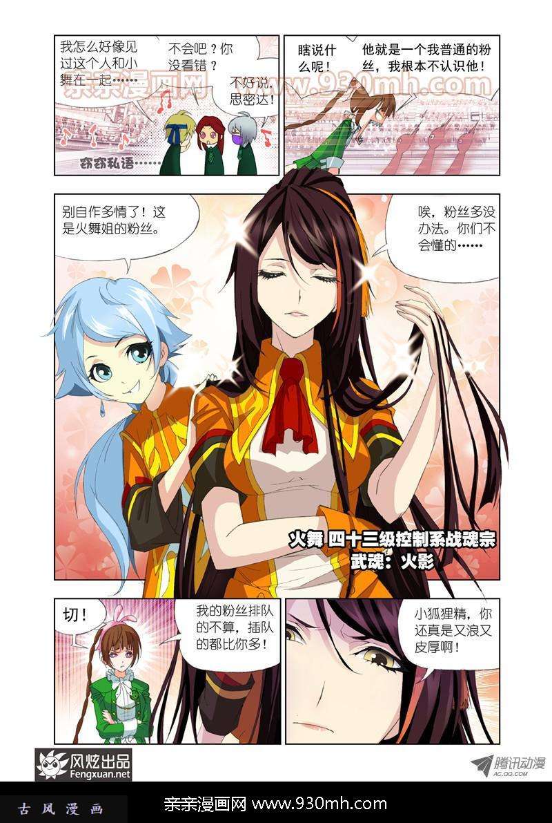 斗罗大陆第96话 迎战炽火（上）