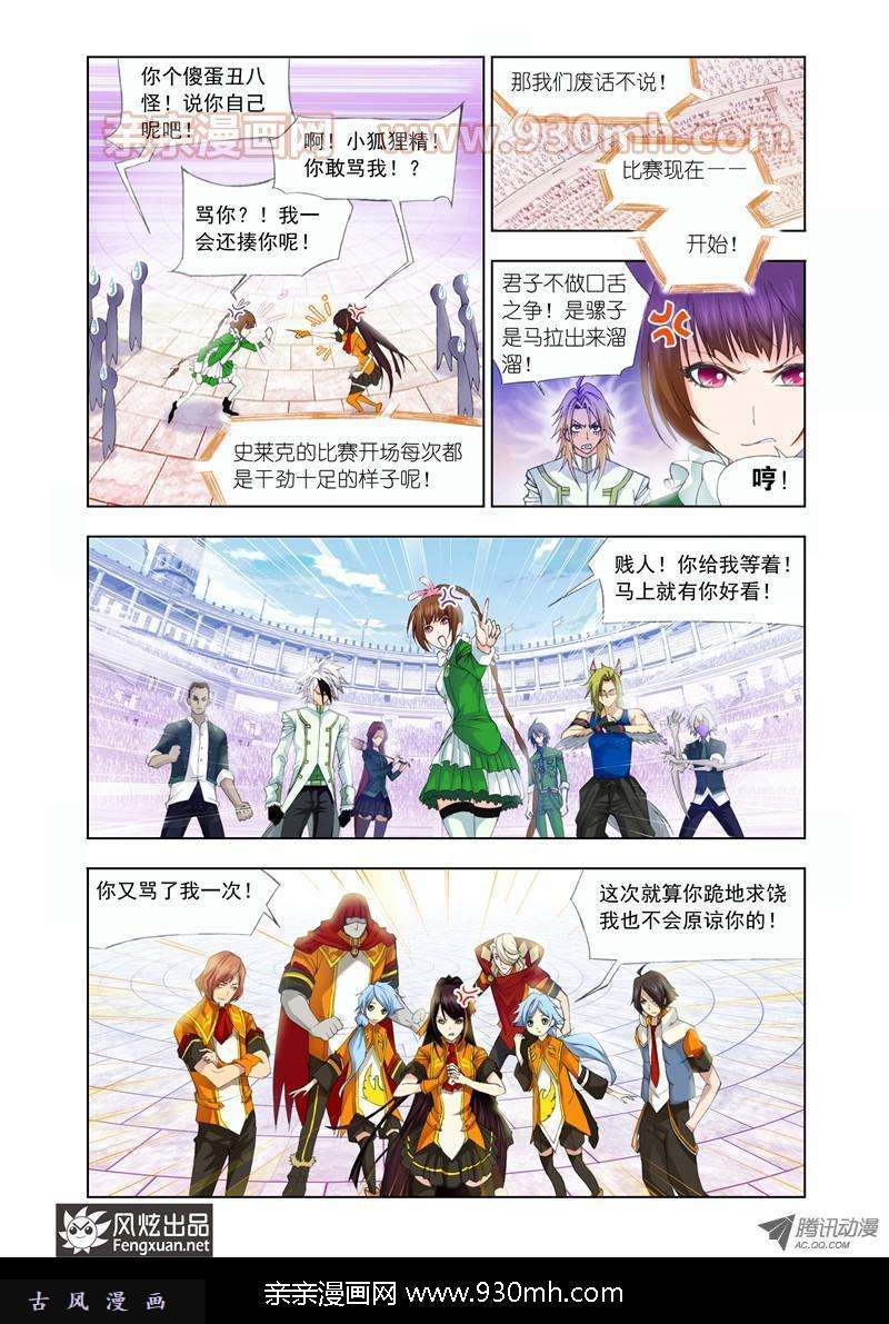 斗罗大陆第96话 迎战炽火（上）