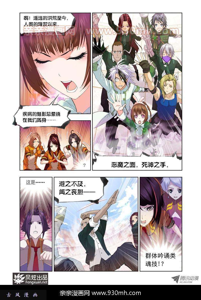 斗罗大陆第96话 迎战炽火（上）