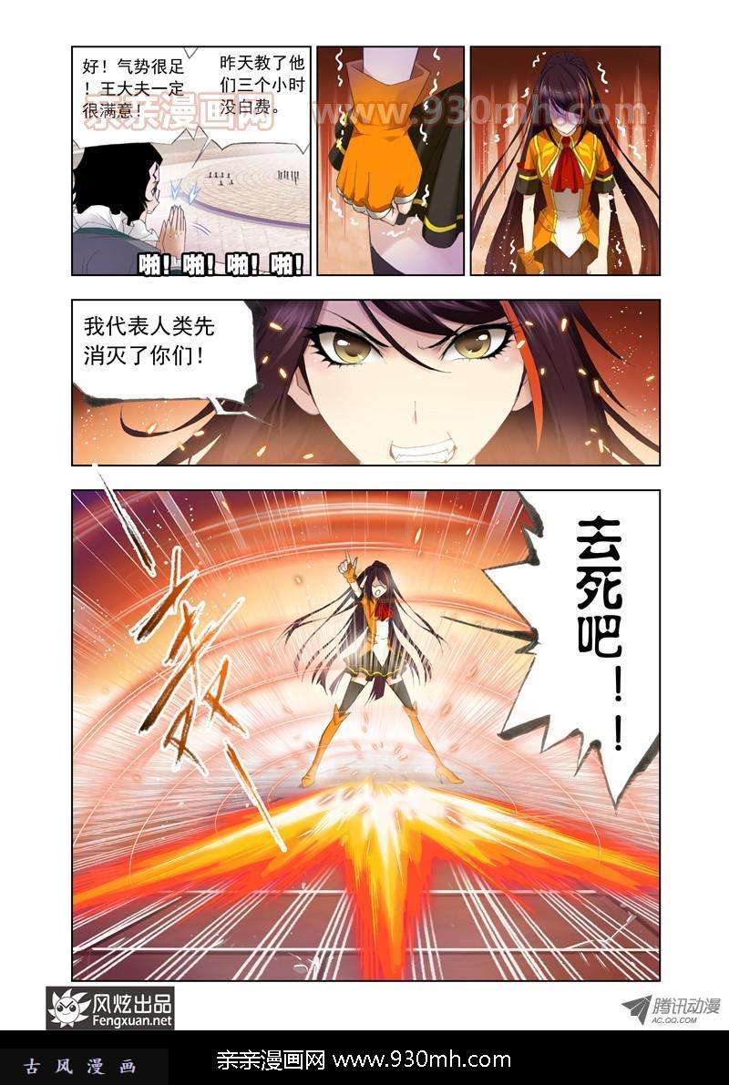 斗罗大陆第96话 迎战炽火（上）