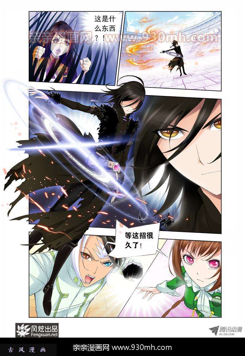 斗罗大陆第97话 迎战炽火（中）