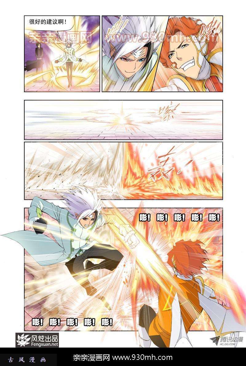 斗罗大陆第97话 迎战炽火（中）