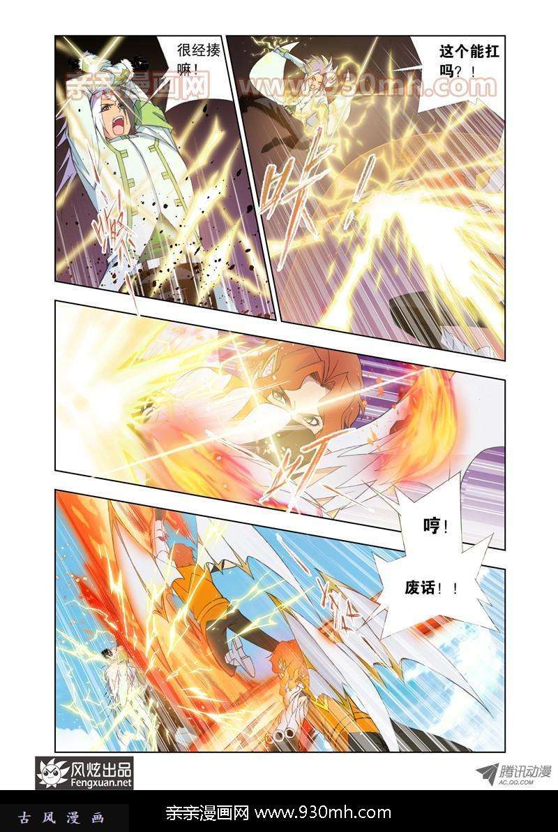 斗罗大陆第97话 迎战炽火（中）