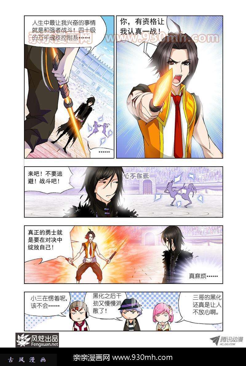 斗罗大陆第97话 迎战炽火（中）