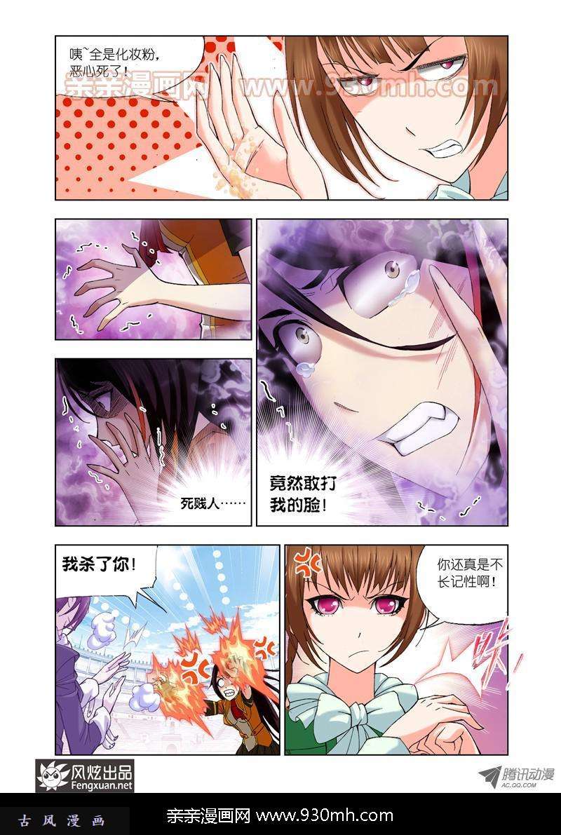 斗罗大陆第97话 迎战炽火（中）