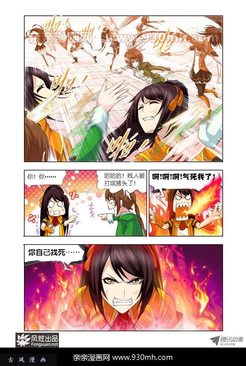 斗罗大陆第97话 迎战炽火（中）