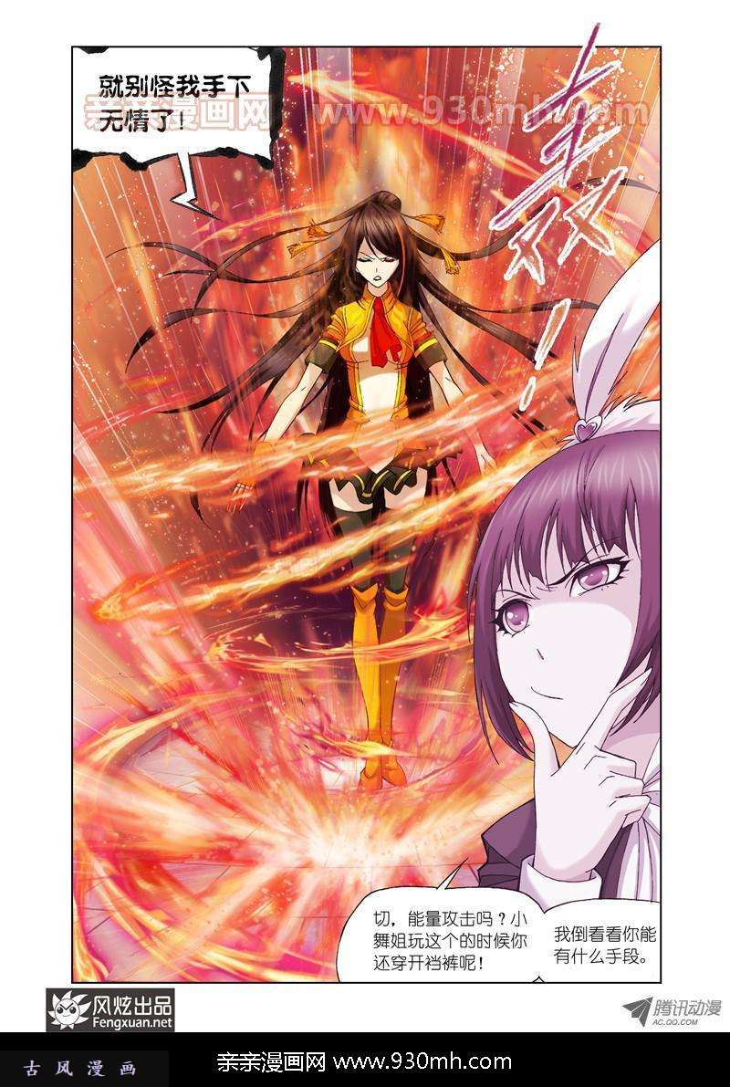 斗罗大陆第97话 迎战炽火（中）