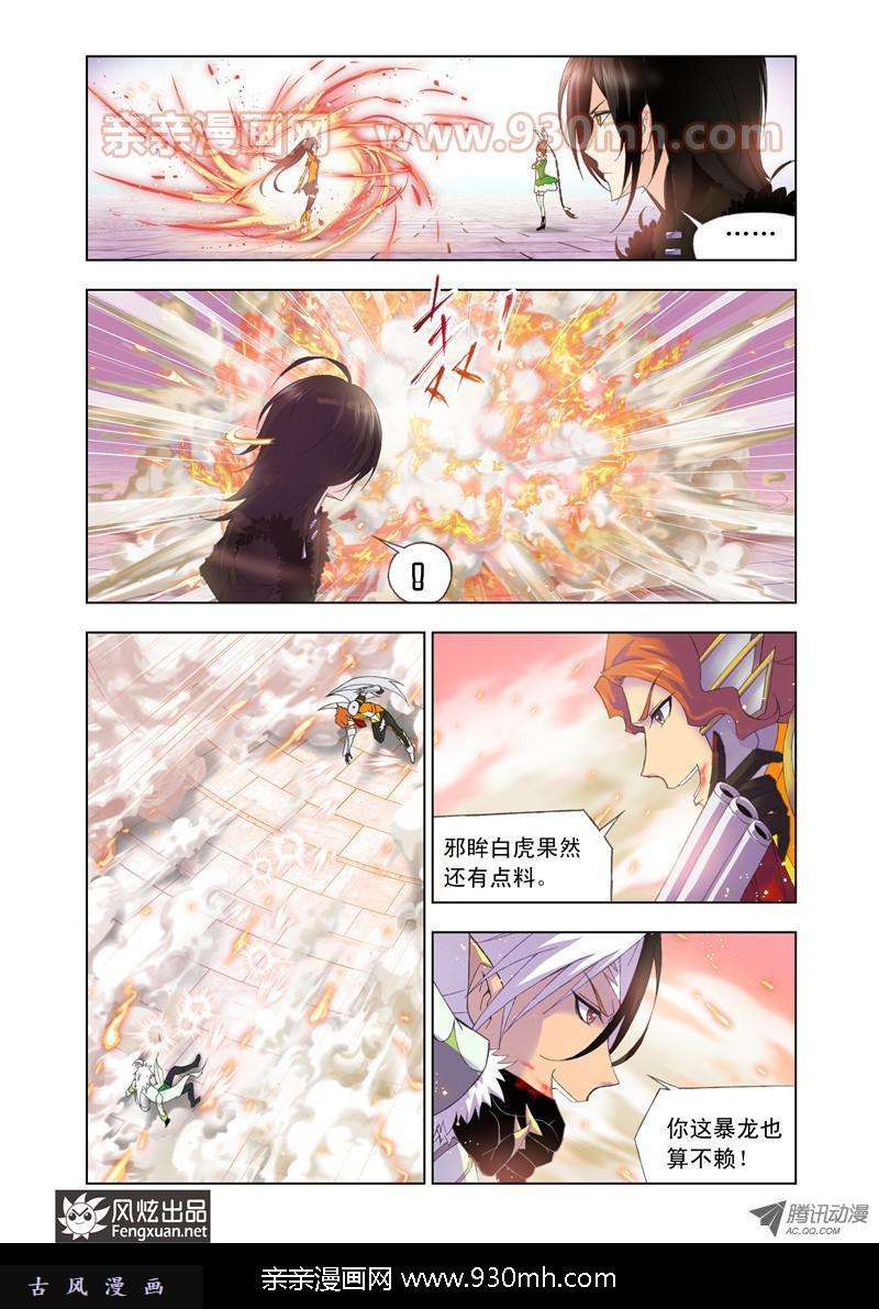 斗罗大陆第97话 迎战炽火（中）