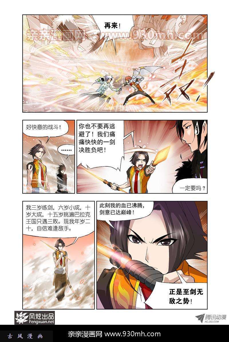 斗罗大陆第97话 迎战炽火（中）