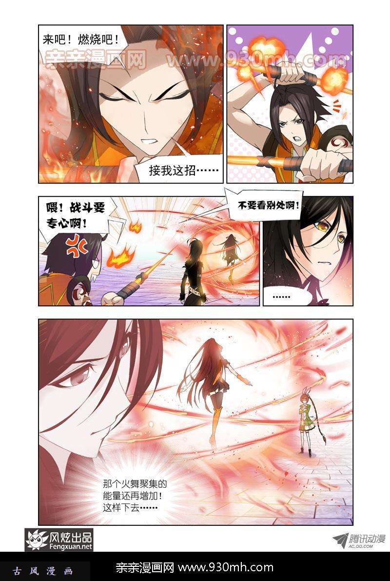 斗罗大陆第97话 迎战炽火（中）