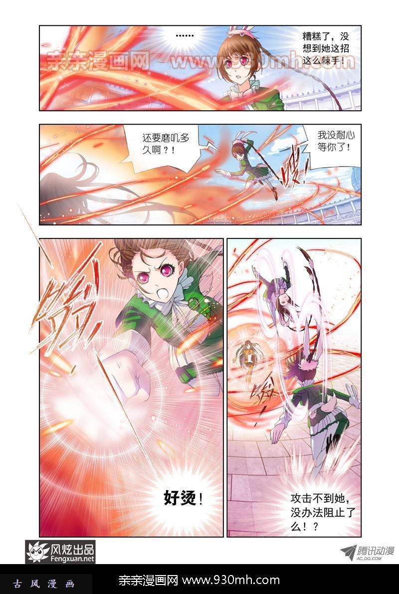 斗罗大陆第97话 迎战炽火（中）