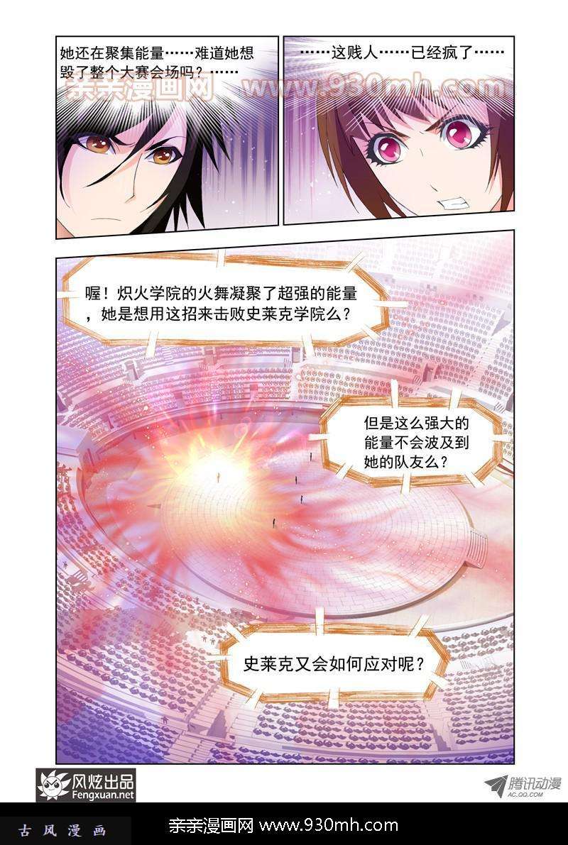 斗罗大陆第97话 迎战炽火（中）