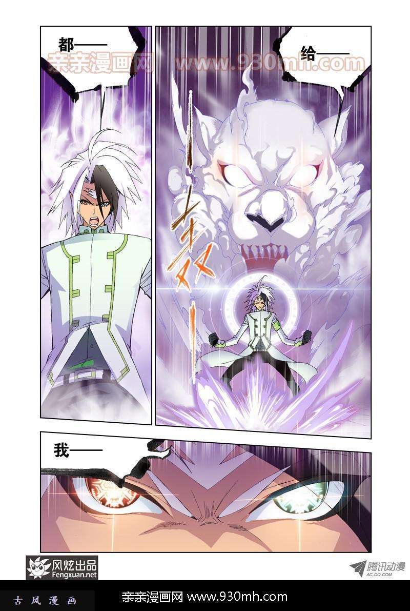 斗罗大陆第97话 迎战炽火（中）