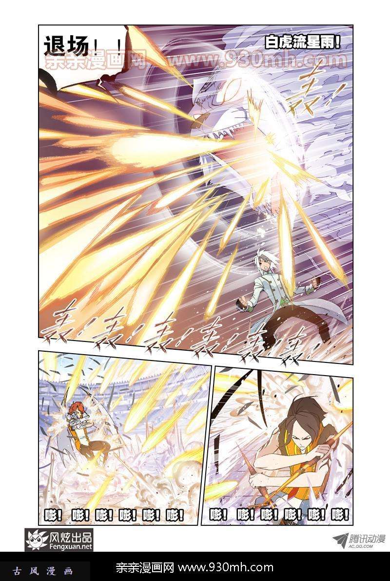 斗罗大陆第97话 迎战炽火（中）