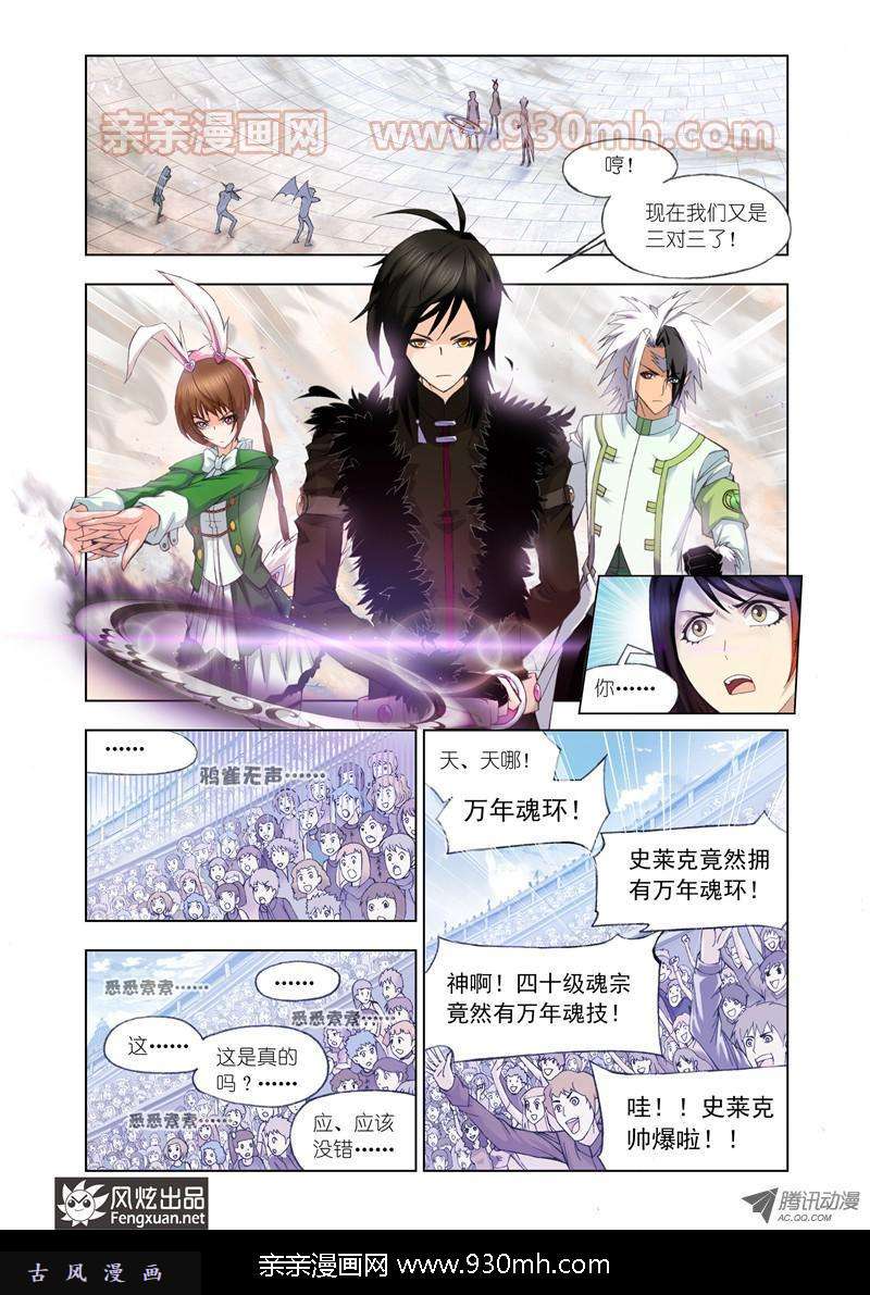 斗罗大陆第97话 迎战炽火（中）