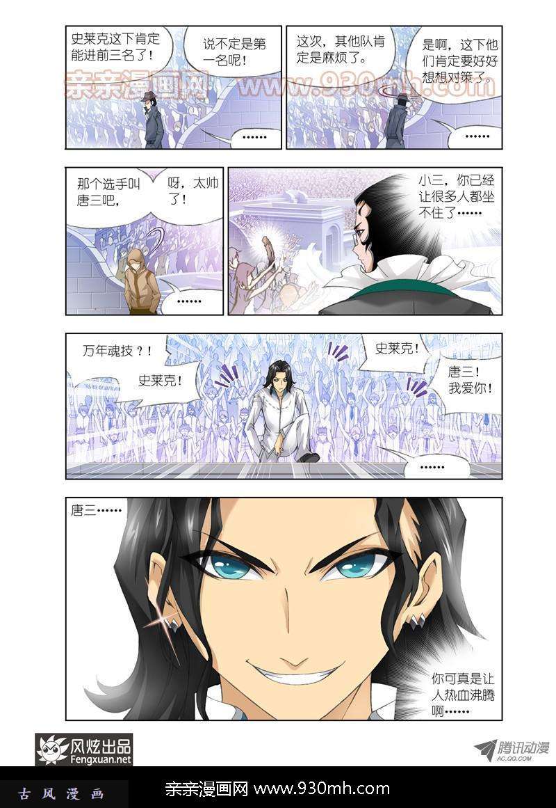 斗罗大陆第97话 迎战炽火（中）