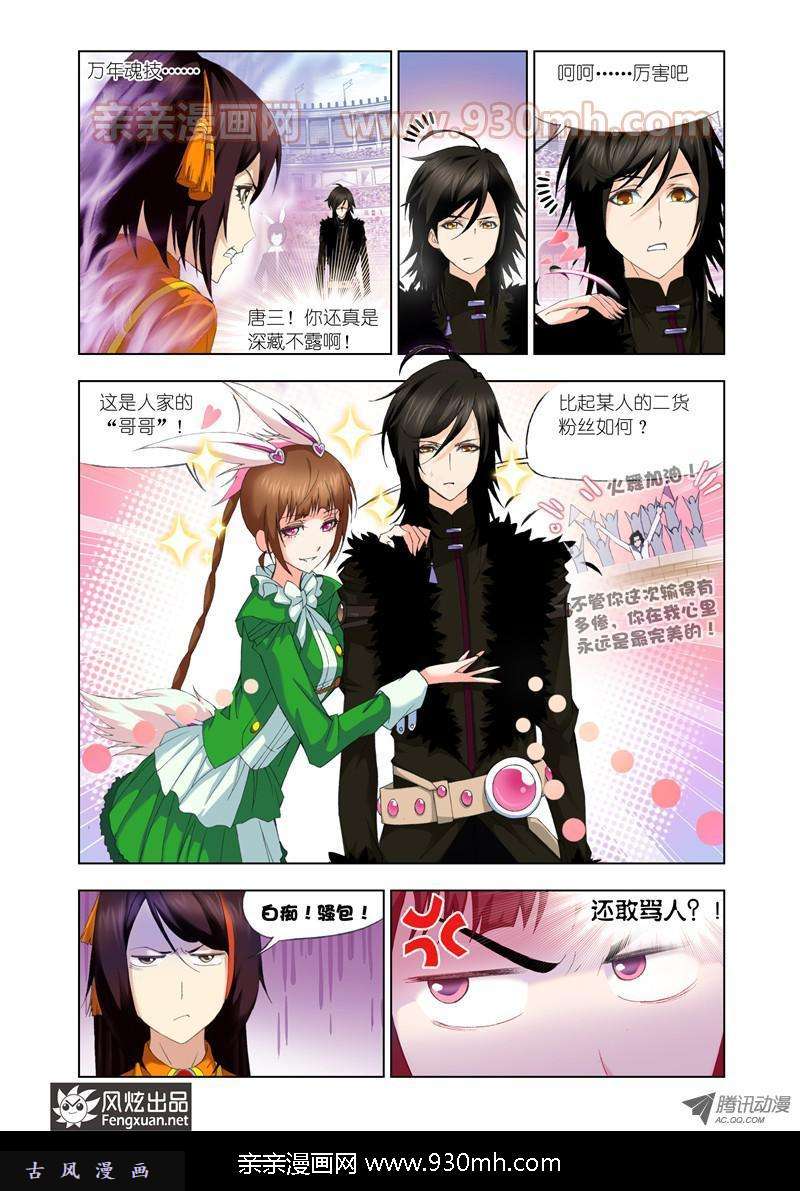 斗罗大陆第97话 迎战炽火（中）